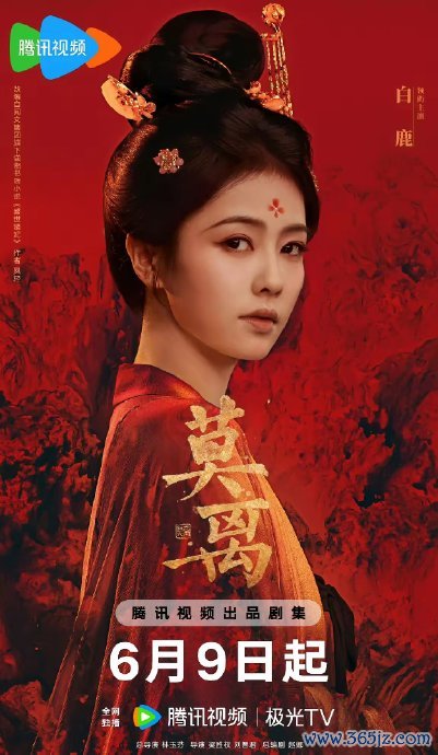 莫离热度