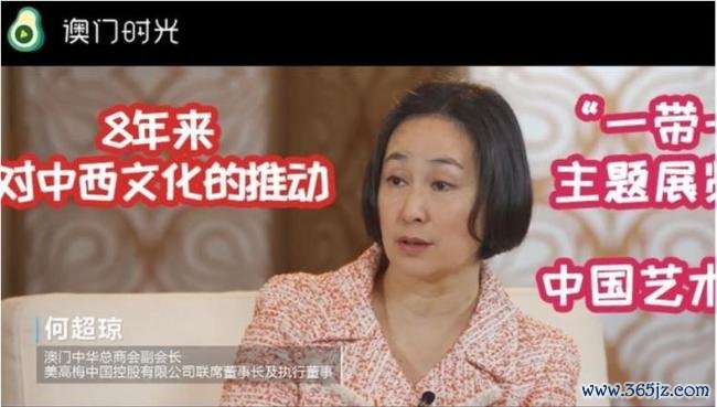 何超琼套现逾1.4亿好意思元 布局新赛谈